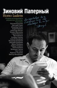 Обложка книги Homo ludens