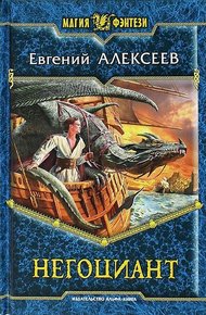 Негоциант