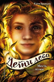 Обложка книги Месть пумы