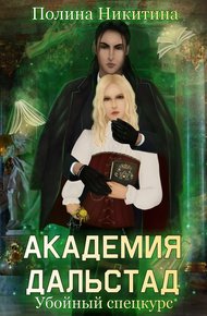 Обложка книги Убойный спецкурс