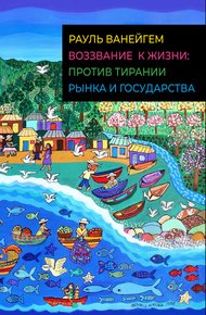 Обложка книги Воззвание к жизни