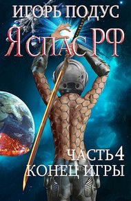 Обложка книги Конец игры