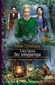 Пёс императора
