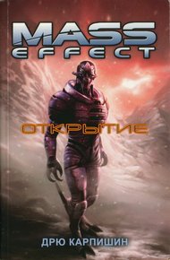 Обложка книги Открытие