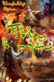 Обложка книги Твари в пути