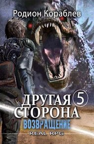 Обложка книги Возвращение