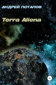 Обложка книги Terra Aliena