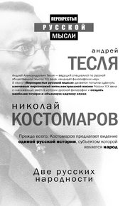 Обложка книги Две русских народности