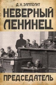 Обложка книги Председатель