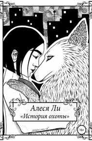 Обложка книги История охоты