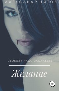 Обложка книги Желание