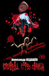 Обложка книги Кукловод. Кровь Солнца