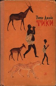 Обложка книги Тики