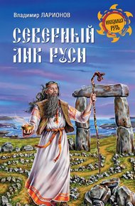 Обложка книги Северный лик Руси