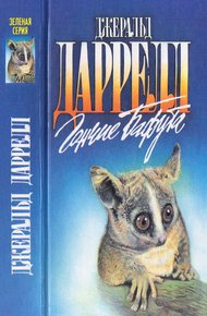 Гончие Бафута. Перегруженный ковчег.  Три билета до Эдвенчер
