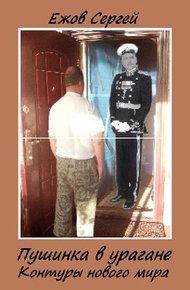 Обложка книги Контуры нового мира
