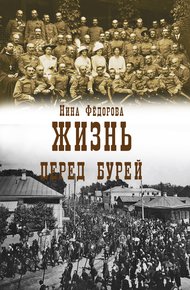 Обложка книги Перед бурей