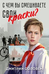 С чем вы смешиваете свои краски?