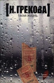 Такая жизнь