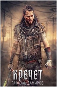 Обложка книги Кречет