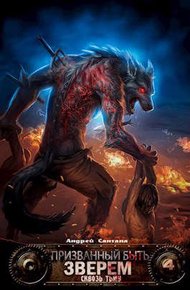 Обложка книги Сквозь тьму