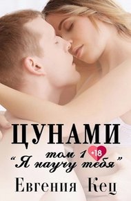 Я научу тебя