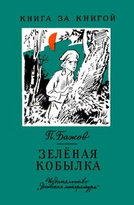 Зелёная кобылка