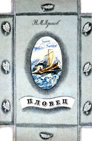 Пловец