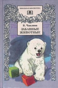 Забавные животные