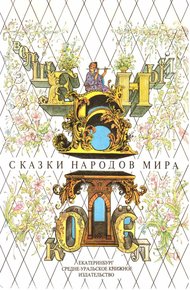 Обложка книги Волшебный котел