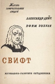 Обложка книги Свифт