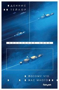 Обложка книги Потому что нас много