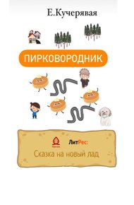 Обложка книги Пирковородник