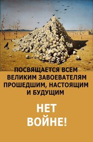 Обложка книги НЕТ ВОЙНЕ!