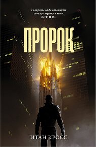 Пророк
