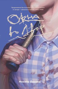 Обложка книги Окна во двор