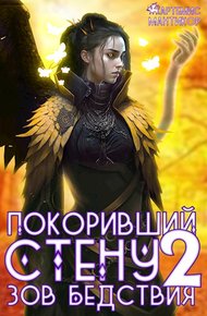 Обложка книги Зов бедствия