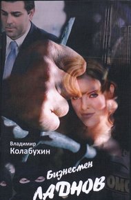 Обложка книги Бизнесмен Ладнов