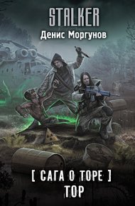 Обложка книги Тор