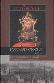 Обложка книги Русская история. Том. 3
