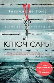 Обложка книги Ключ Сары