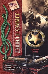 Красная жатва