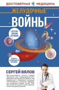 Обложка книги Желудочные войны