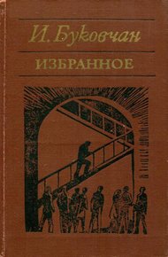 Обложка книги Избранное