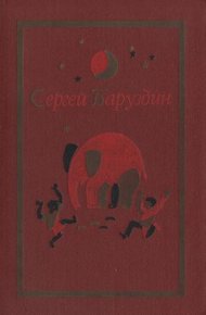 Том 1. Стихи, рассказы, сказки