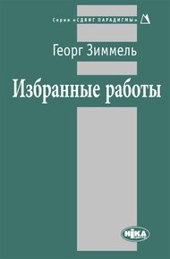 Обложка книги Избранные работы