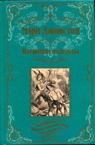 Обложка книги Пленники надежды