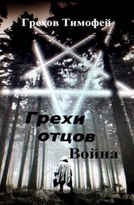 Обложка книги Война
