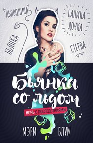 Обложка книги Ночь с последствиями
