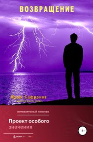 Обложка книги Возвращение